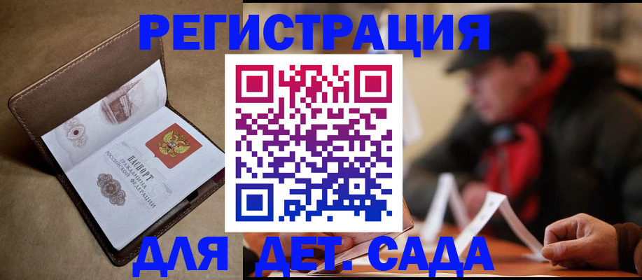 прописка в Усмани